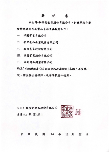 本校午餐食材肉品使用說明圖片