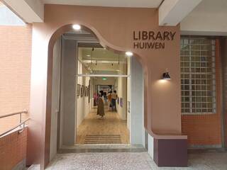 《走進閱之森~惠文圖書館新境啟用典禮》圖片