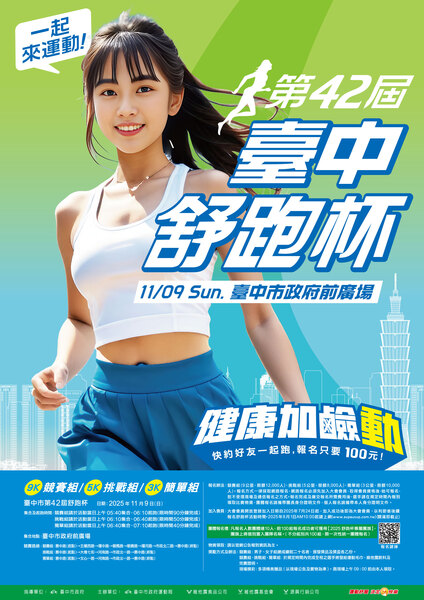 2025舒跑杯3K簡單組(學校優惠方案)圖片