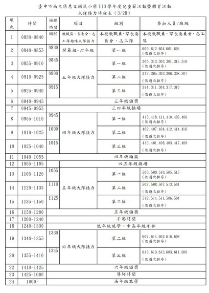 兒童節系列活動-大隊接力時程表(3/28)圖片