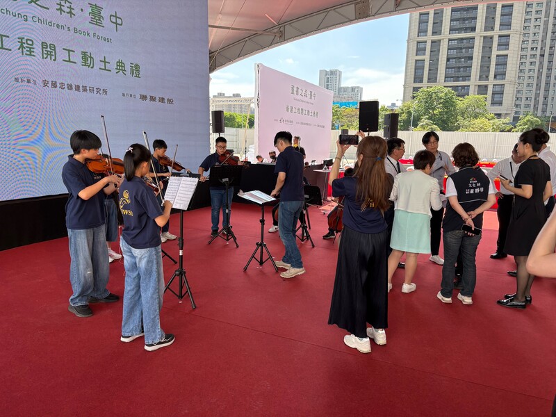 世界級兒童圖書館「童書之森。臺中」開工動土典禮,弦樂團受邀開場。圖片