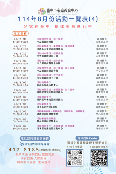 家庭教育中心114年8月份活動一覽表圖檔04圖片