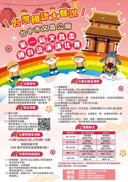 比賽簡章