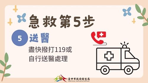 熱傷害急救5步驟-懶人包