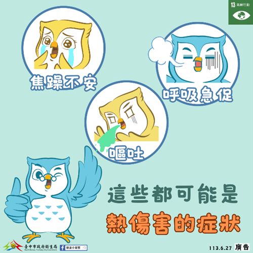 預防夏日熱傷害-懶人包
