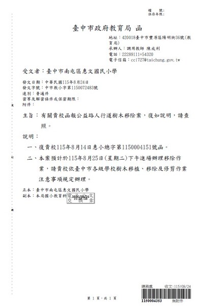 移除樹木公文