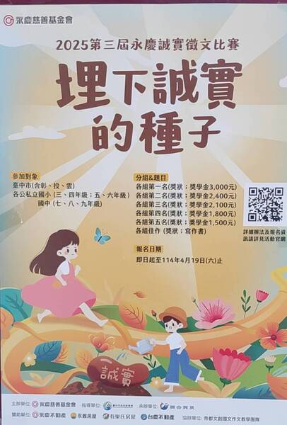 永慶誠實作文比賽