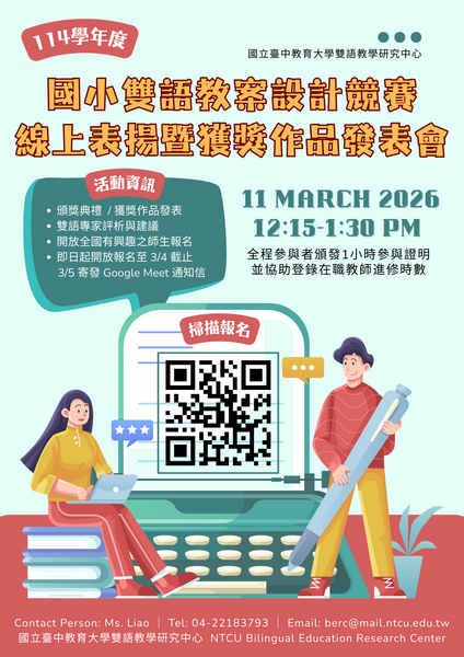 114學年度國小雙語教案設計競賽線上表揚暨獲獎作品發表會圖片