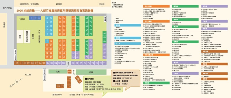 轉知教育部委託國立清華大學於114年10月18日（星期六）辦理「2025地結良緣─大新竹食農教育嘉年華暨清華社會實踐聯展」活動圖片