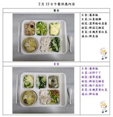 2月13日午餐供應內容圖片
