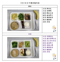 2月14日午餐供應內容圖片