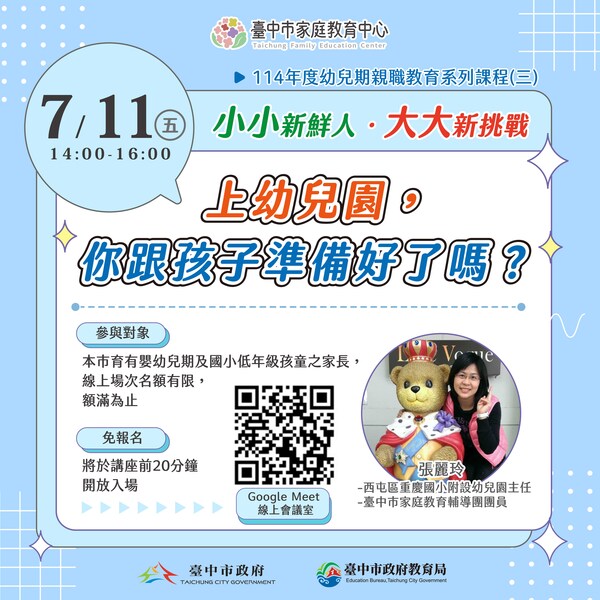 「第三季幼兒期親職教育」01圖片