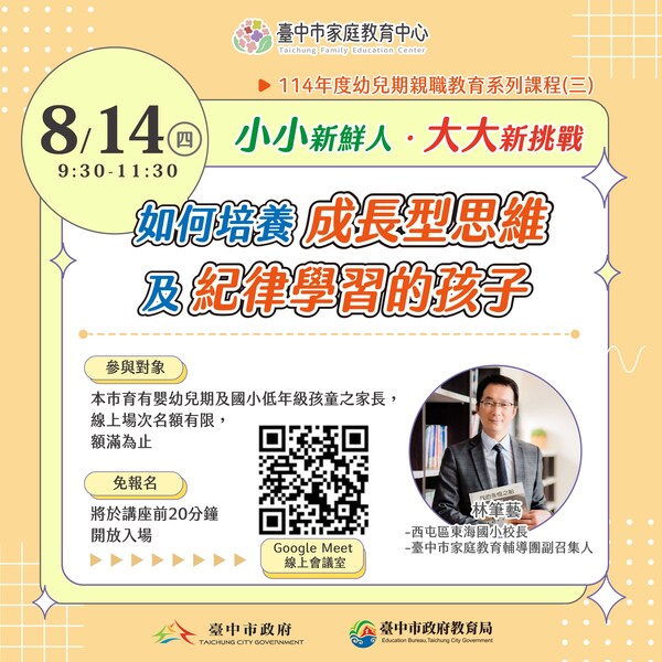 「第三季幼兒期親職教育」02圖片