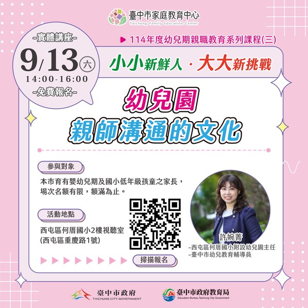 「第三季幼兒期親職教育」03圖片