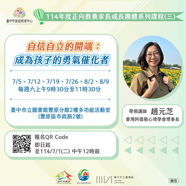 「正向教養家長成長團體」01圖片