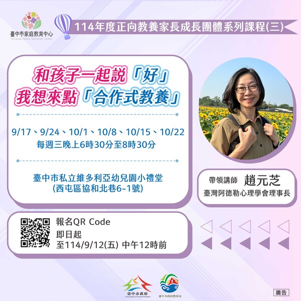 「正向教養家長成長團體」02圖片
