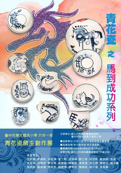 【青花瓷師生創作展】馬到成功的春節祝福系列展圖片