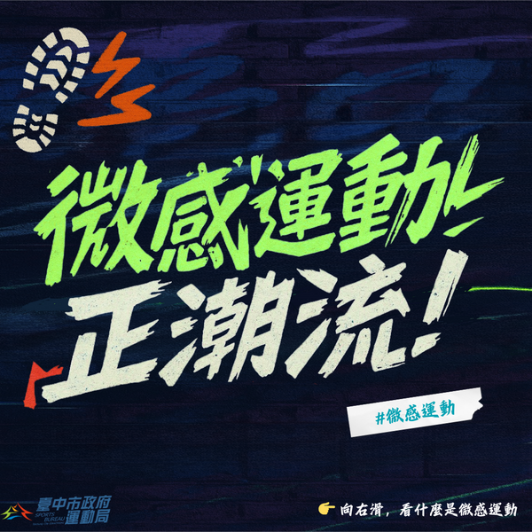 🌿 微感運動 Micro Workout｜忙碌生活中的新選擇！圖片