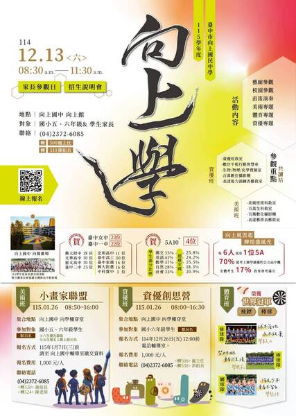 臺中市立向上國民中學辦理2026新生家長校園參觀日暨招生說明會圖片