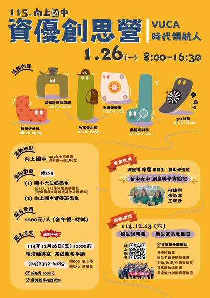 臺中市立向上國民中學辦理2026新生家長校園參觀日暨招生說明會圖片