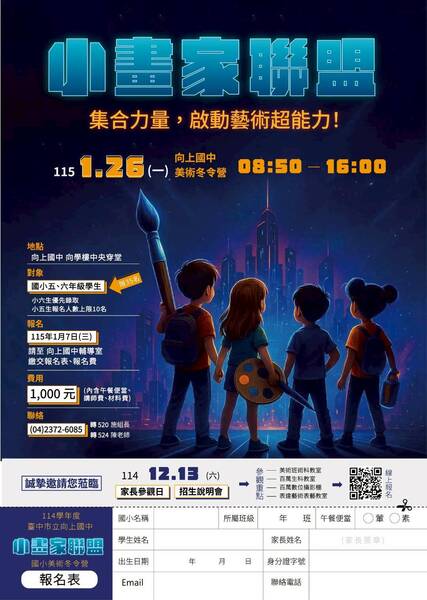 臺中市立向上國民中學辦理2026新生家長校園參觀日暨招生說明會圖片