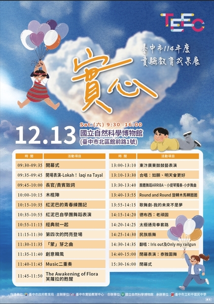 114年度實驗教育成果展圖片