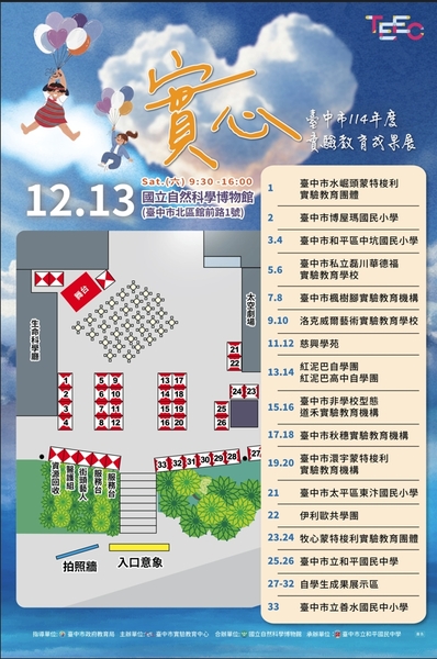 114年度實驗教育成果展圖片