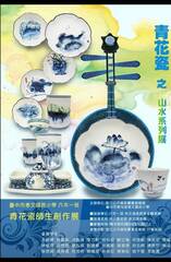 601班青花瓷山水系列師生聯展圖片