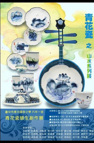 601班青花瓷山水系列師生聯展圖片