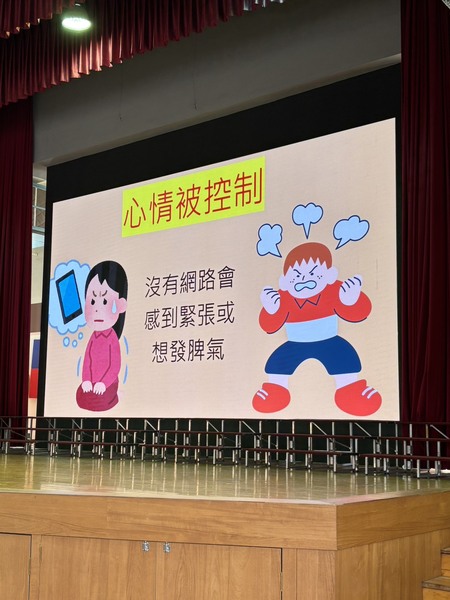 三年級「網路成癮防治」宣導圖片
