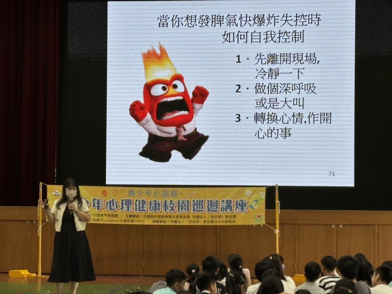五年級-「青春酸甘甜-情緒處理與照顧宣導」圖片