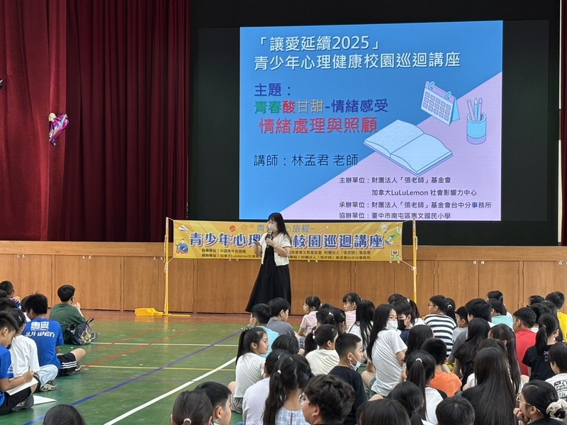 五年級-「青春酸甘甜-情緒處理與照顧宣導」圖片