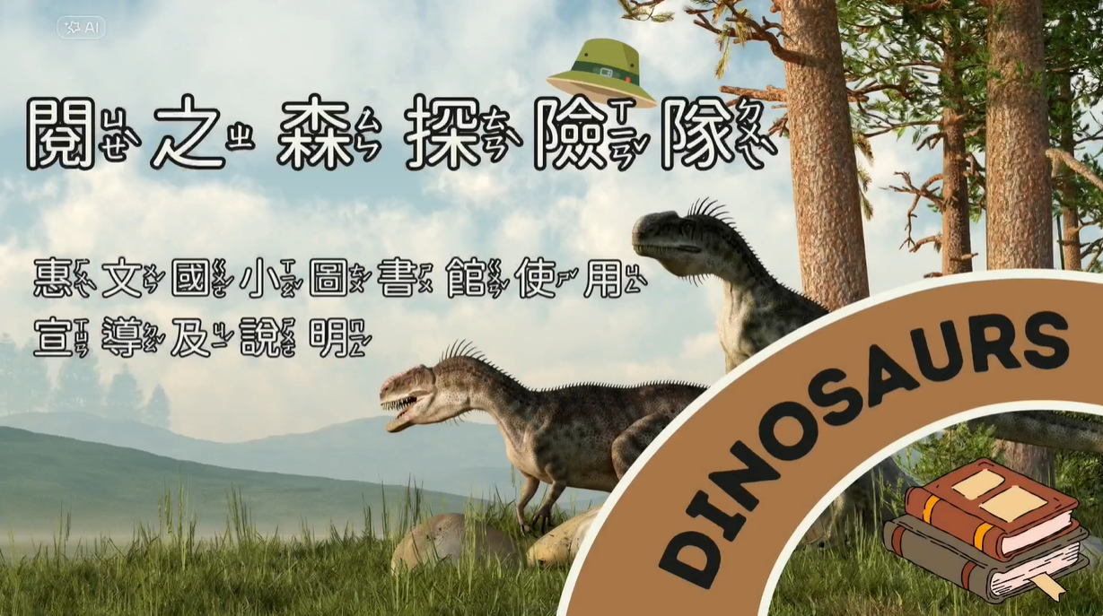 圖書室使用宣導說明(另開新視窗)